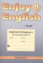 Enjoy English. Английский язык. 9 класс. Рабочая тетрадь №2 "Контрольные работы"