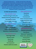 Развиваю внимание, память, речь: для детей 2-3 лет - 1
