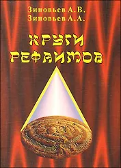 Круги Рефаимов (м)