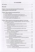 Трубопроводная предохранительная арматура. Монография - 1
