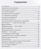 Как научиться молиться? - 1