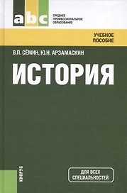 История: учебное пособие