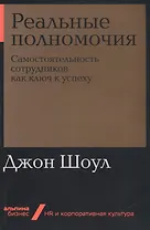 Реальные полномочия: Самостоятельность сотрудников как ключ к успеху