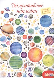 Декоративные наклейки "В космосе", 3 листа