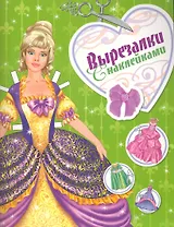 Вырезалки с наклейками / (зеленая)