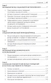Жилищное право. Учебник - 2