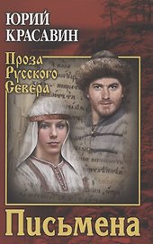 Письмена