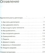 Быть диктатором: Практическое руководство - 1