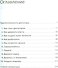 Быть диктатором: Практическое руководство - 1