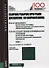 Сборник рабочих программ дисциплин по направлениям Менеджмент Государственное и муниципальное управл - 0