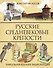 Русские средневековые крепости - 0