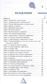 30 дней. Измените привычки, измените жизнь - 1