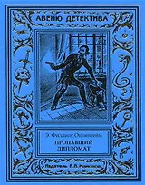 Пропавший дипломат