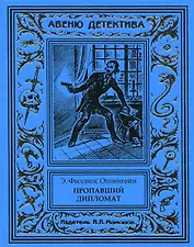 Пропавший дипломат