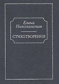 Стихотворения. Тайна старых фотографий - 0
