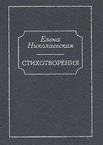 Стихотворения. Тайна старых фотографий