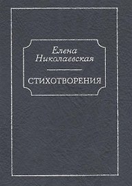 Стихотворения. Тайна старых фотографий