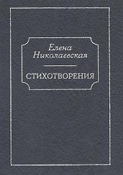 Стихотворения. Тайна старых фотографий