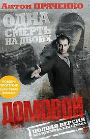 Домовой
