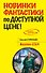 Авалон-2314: фантастический роман - 0