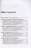 День рождения с тигром. Испанские сказки, солнечные и озорные - 2