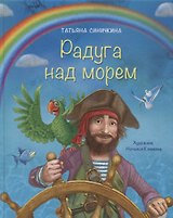 Радуга над морем