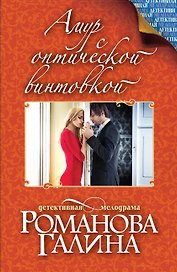 Амур с оптической винтовкой
