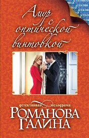 Амур с оптической винтовкой