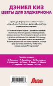 Цветы для Элджернона - 1
