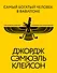 Самый богатый человек в Вавилоне. Классическое издание, исправленное и дополненное - 0