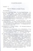 Преподобный Силуан Афонский - 1