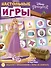 Развивающая книжка. Развивающая книжка с настольными играми СНИ № 2203 ("Принцесса Disney") - 0