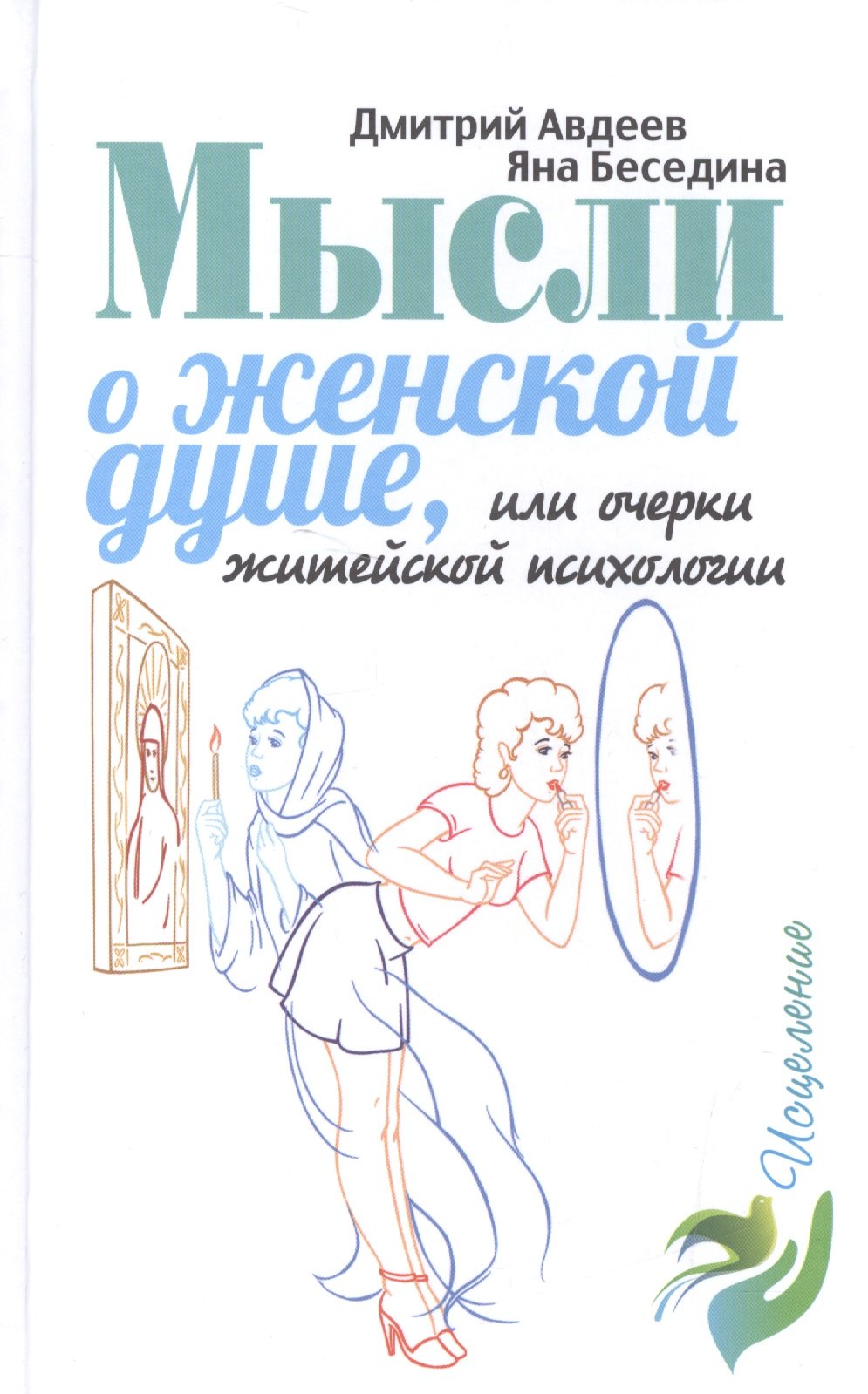 

Мысли о женской душе