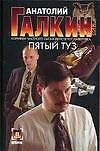 Пятый туз