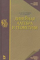 Линейная алгебра и геометрия