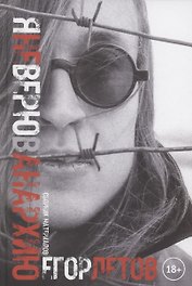 Я не верю в анархию