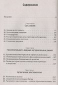 Знание о сотворенном мире. Просветление и посвящение - 1