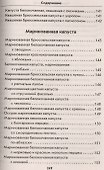 Разносолы из капусты - 2