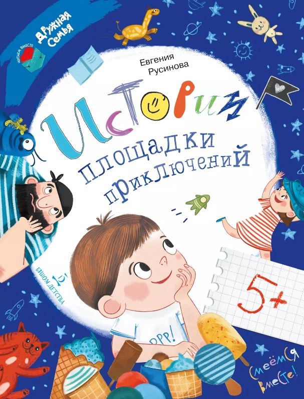 

Истории площадки приключений