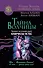 Тайна Волчицы. Тренинг на основе идей Клариссы Эстес - 0