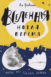 Вселенная. Новая версия