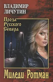 Собрание сочинений в 12 томах Миледи Ротман  (12+)