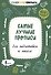 Самые лучшие прописи для подготовки к школе - 0