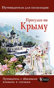Прогулки по Крыму 2017