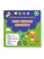 Мои первые плакаты.