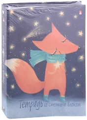 Тетрадь на кольцах в клетку Альт, "Волшебный лис", 160 листов