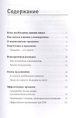 Партизанские продажи: Как увести клиента у конкурентов / 2-е изд. - 2