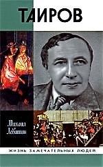 Таиров