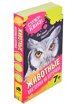 Животные. Викторина на карточках