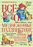 Всё о медвежонке Паддингтоне. Новые небывалые истории - 0